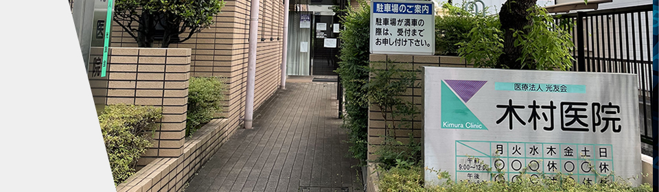 診療時間/アクセス